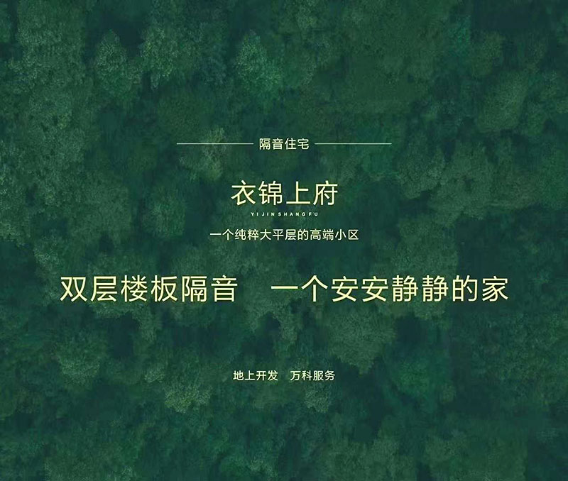 為地上集團(tuán)提供隔音住宅顧問(wèn)服務(wù)，發(fā)揮1+1>2的價(jià)值